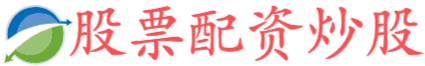 阳美网配资-正版炒股软件-十大炒股配资平台-无息外盘配资